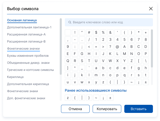 Диалог спецсимволов